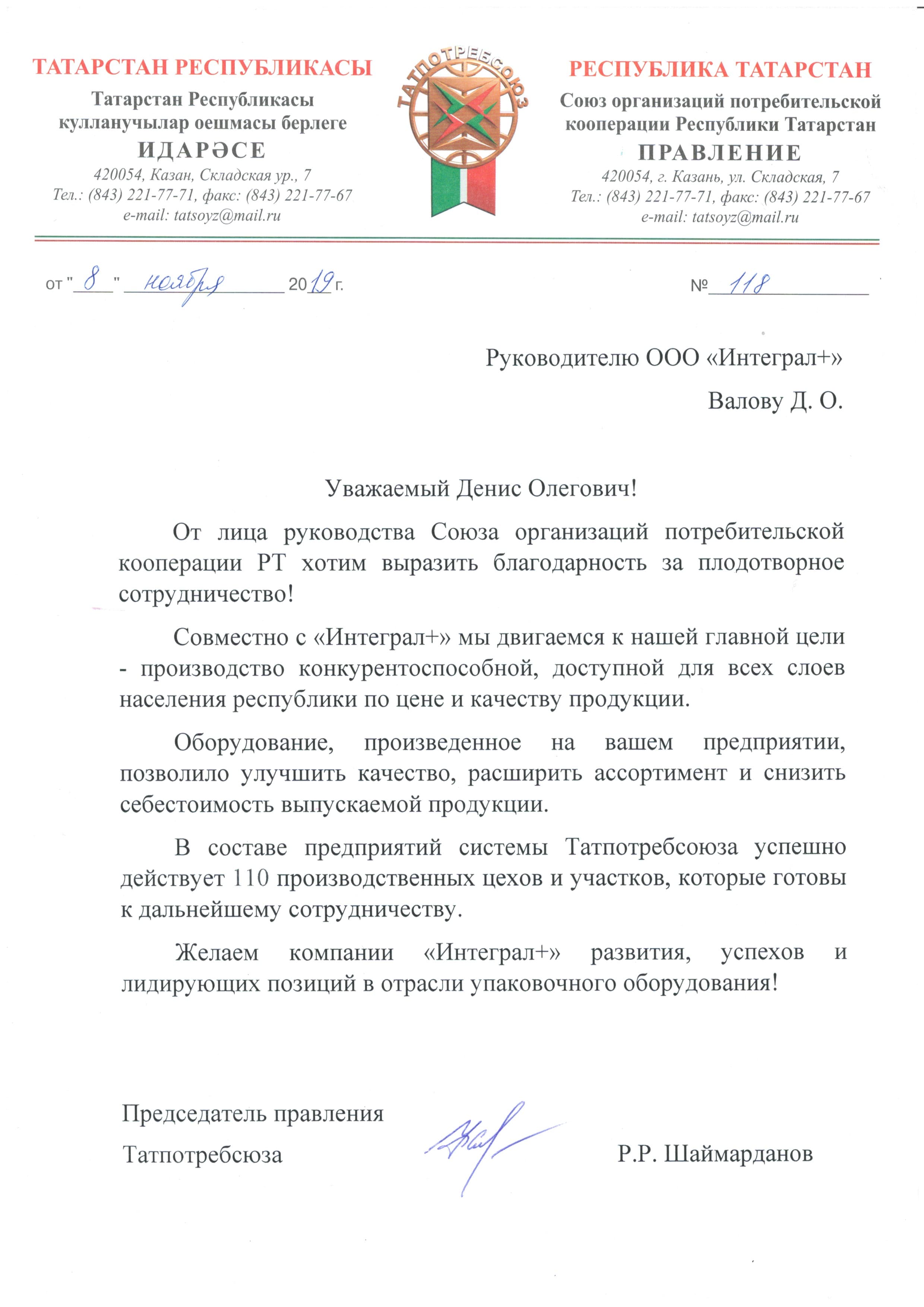 Татпотребсоюз